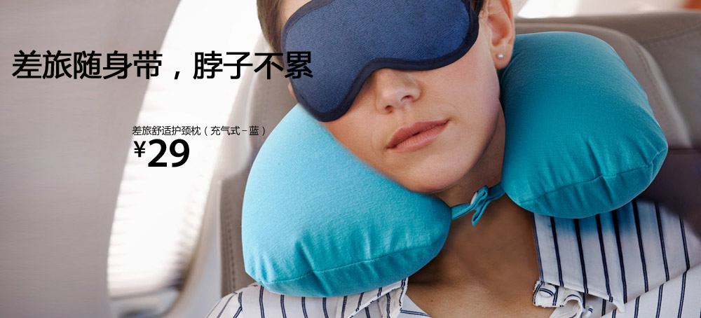 差旅舒适护颈枕(充气式-蓝)
