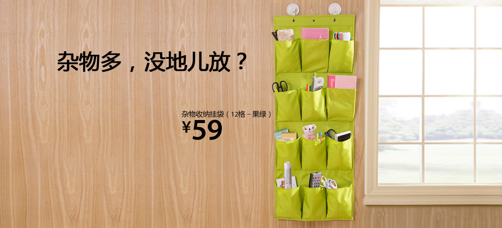 杂物收纳挂袋(12格-果绿)