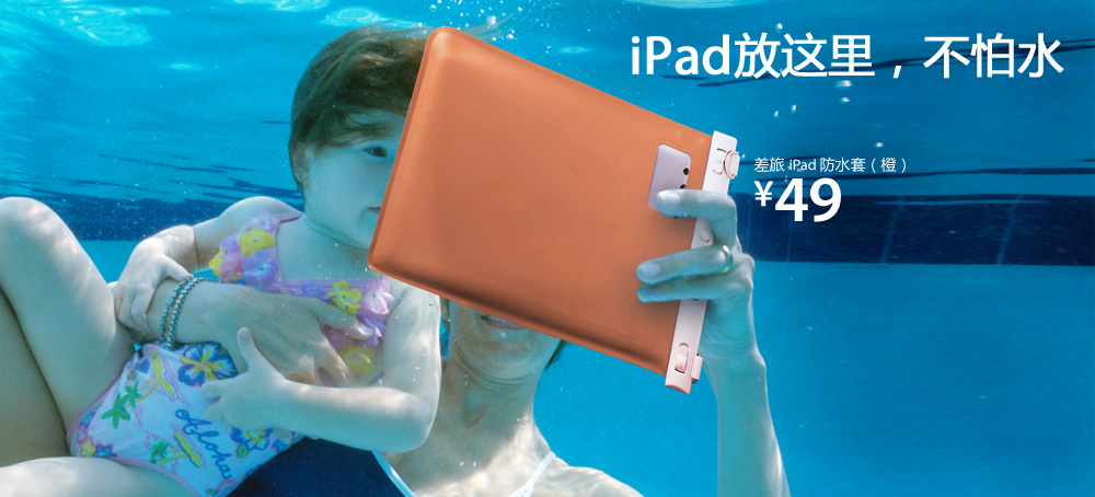 差旅iPad防水套(橙)