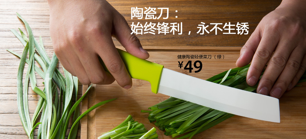 健康陶瓷轻便菜刀(绿)