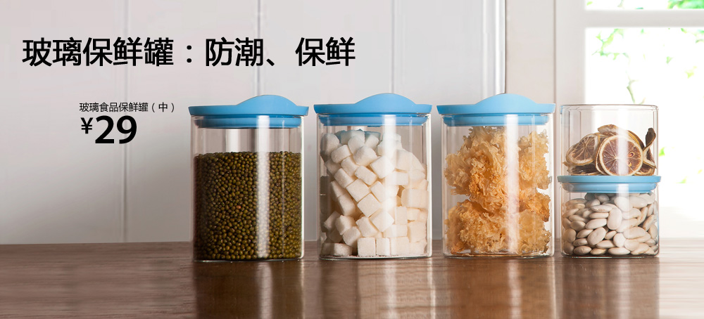 玻璃食品保鲜罐(中)