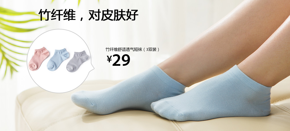 竹纤维舒适透气短袜(3双装)