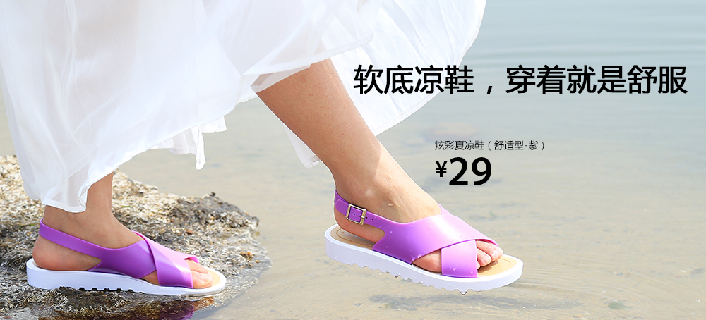 炫彩夏凉鞋(舒适型-紫)