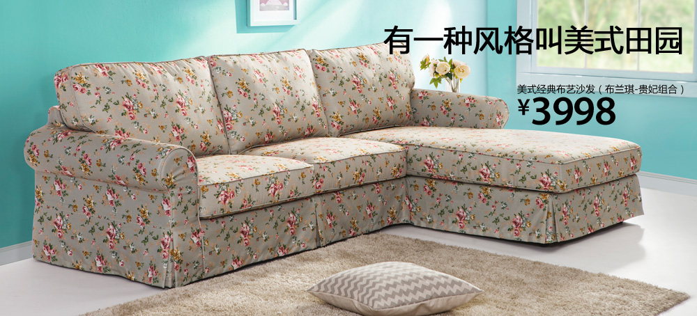 美式经典?#23478;?#27801;发(阿曼达-贵妃组合)