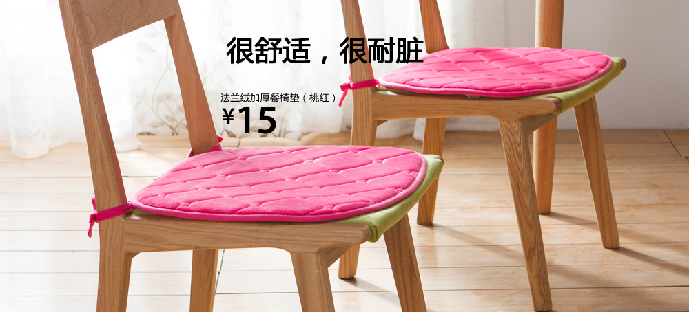 法兰绒加厚餐椅垫(桃红)