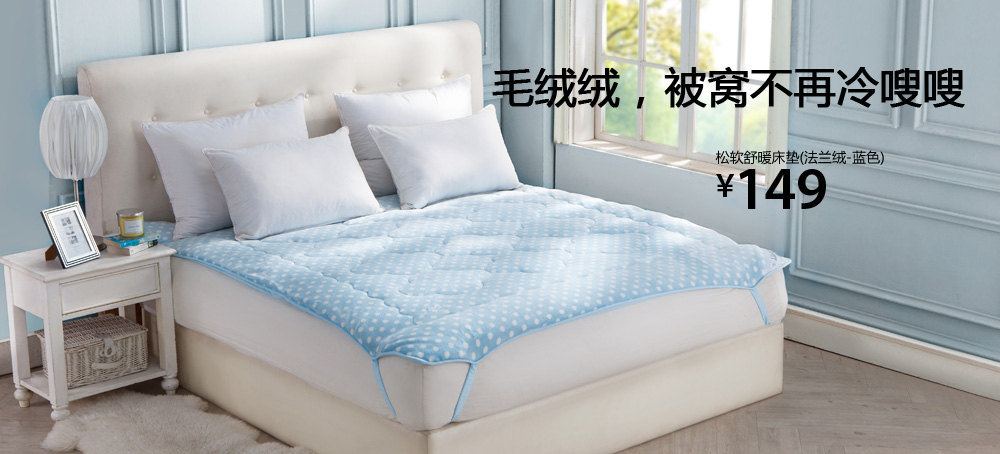 松软舒暖床垫(法兰绒-蓝色)