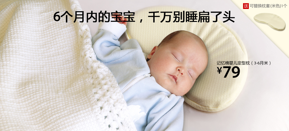 记忆棉婴儿定型枕(3-6月)