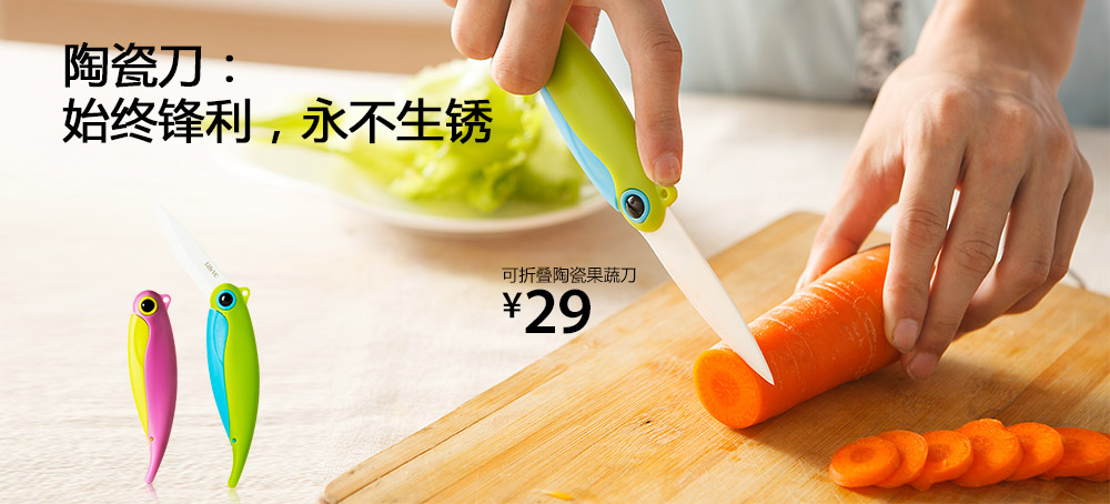 可折叠陶瓷果蔬刀