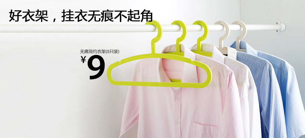无痕简约衣架(5只装)