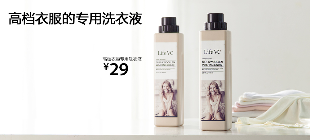 高档衣物专用洗衣液