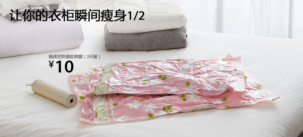 抽真空防潮收纳袋(小-2只装)