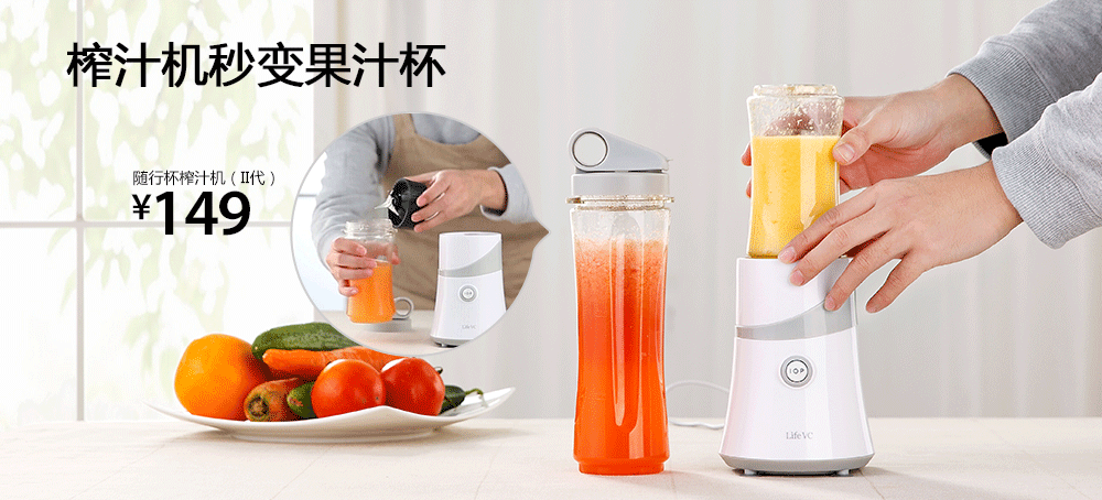 随行杯榨汁机(II代)