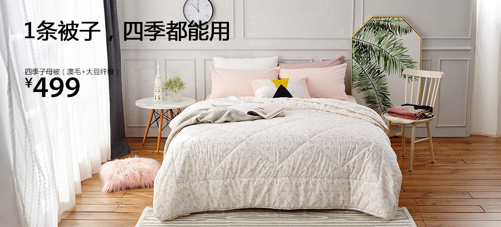 四季子母被(澳毛+大豆纤维)