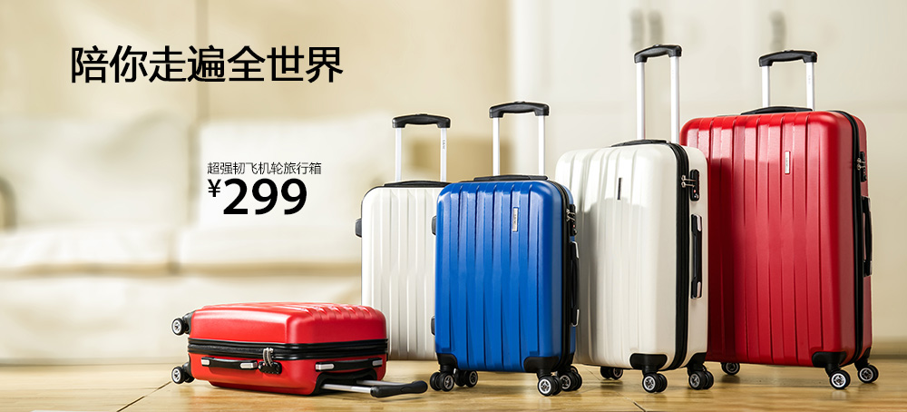 超强韧飞机轮旅行箱