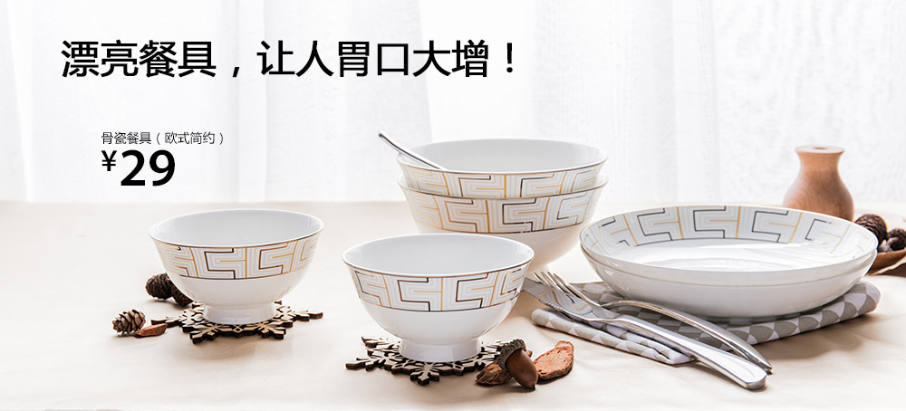 骨瓷餐具(欧式简约)