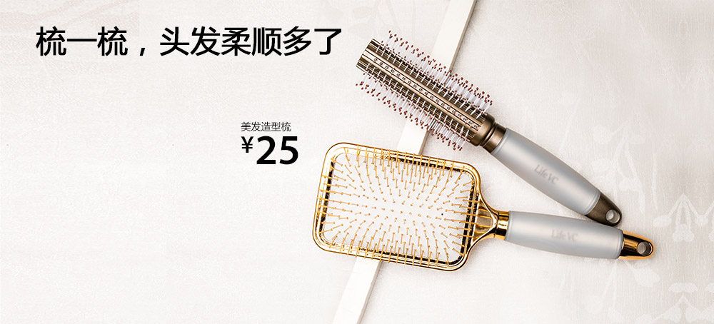 美发造型梳