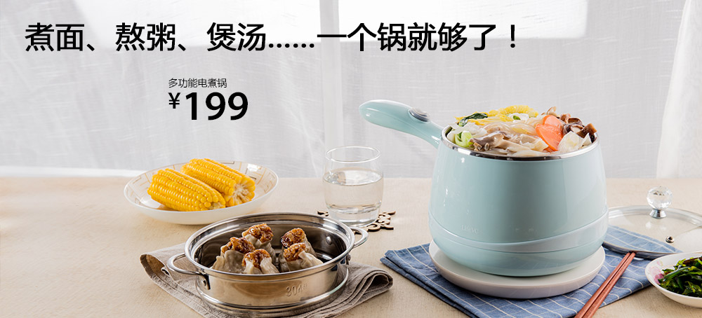 多功能电煮锅