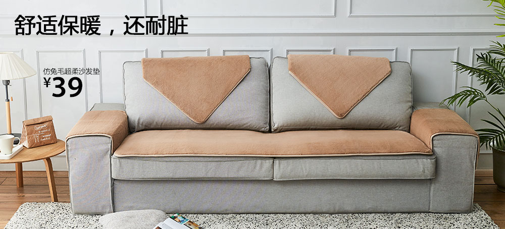 仿兔毛超柔沙发垫