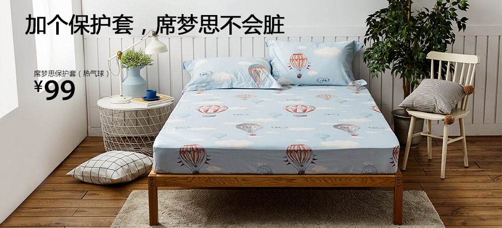 席梦思保护套(热气球)