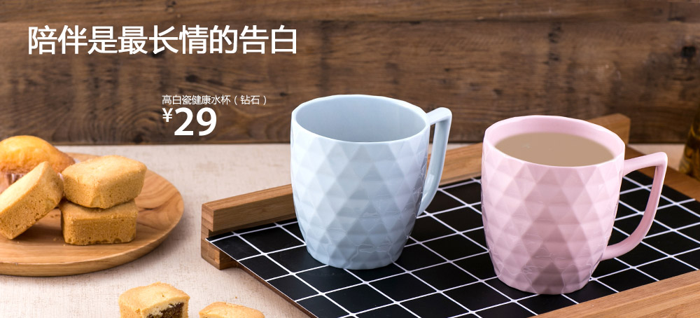 高白瓷健康水杯(钻石)