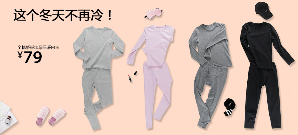 全棉舒绒加厚保暖内衣