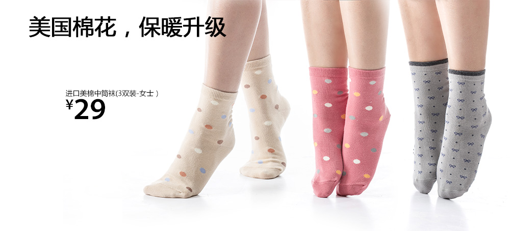 进口美棉中筒袜(3双装-女士)