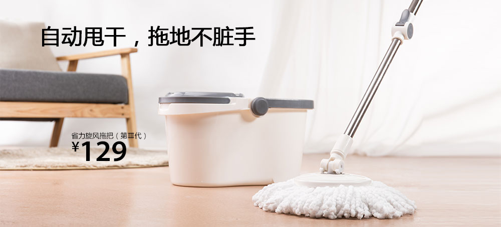 省力旋風拖把(第Ⅲ代)