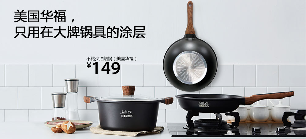 不粘少油烟炒锅(美国华福)