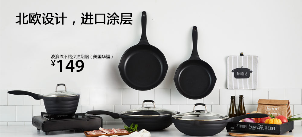 波浪纹不粘少油烟锅(美国华福)