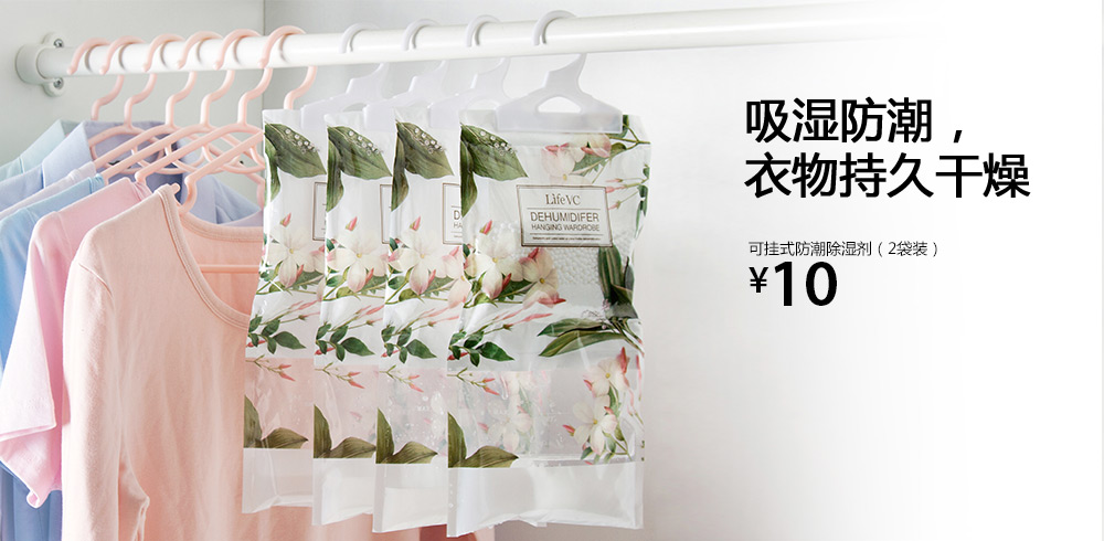 可挂式防潮除湿剂(8袋装)