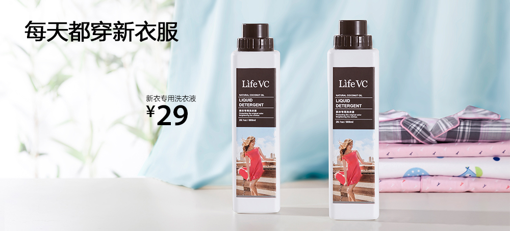 新衣专用洗衣液