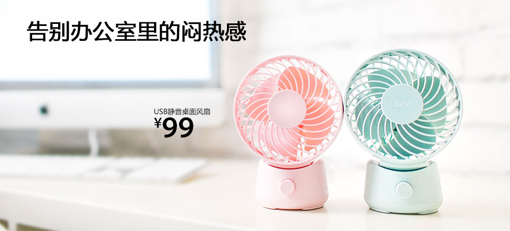 USB静音桌面风扇