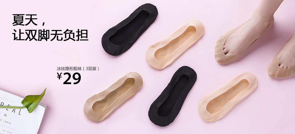 冰丝隐形船袜(3双装)