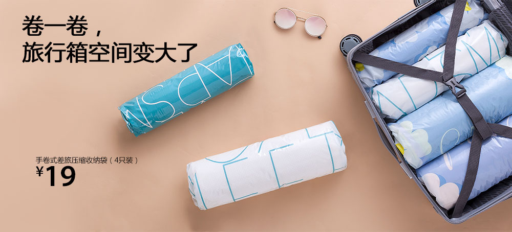手卷式差旅压缩收纳袋(4只装)