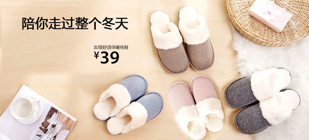 加厚舒适保暖拖鞋