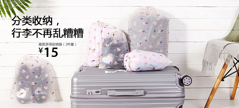 差旅多用收纳袋(2件套)