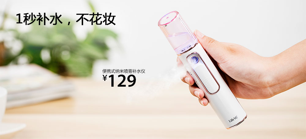 便攜式納米噴霧補水儀