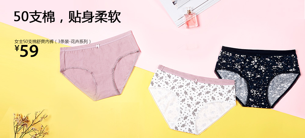 女士50支棉舒爽内裤(3条装-花卉系列)
