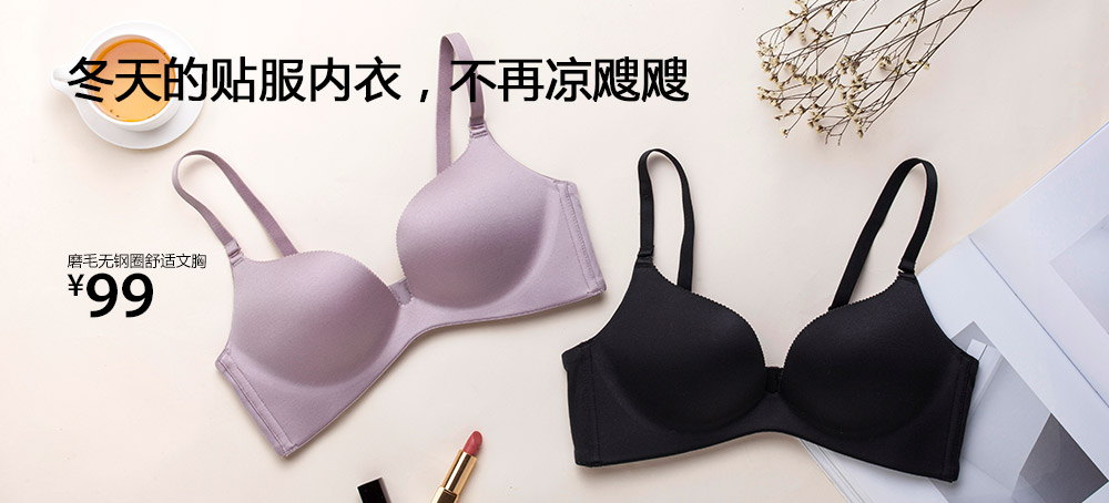 磨毛无钢圈舒适文胸