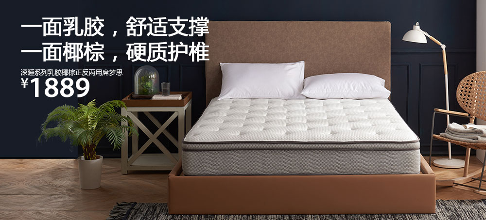 深睡系列乳胶椰棕正反两用席梦思