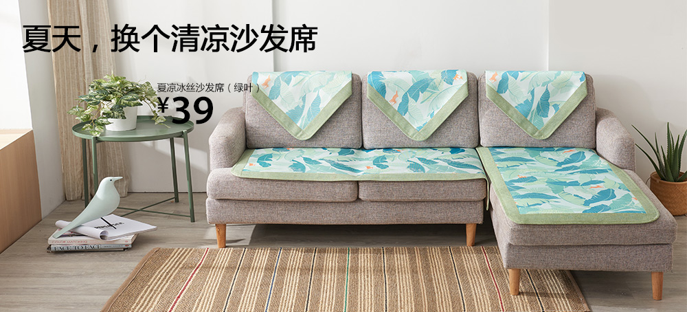 夏凉冰丝沙发席(绿叶)