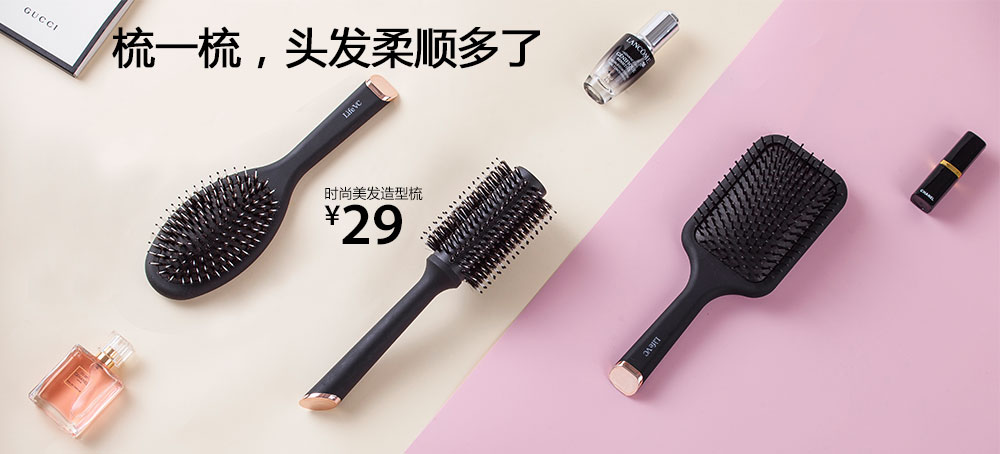 时尚美发造型梳