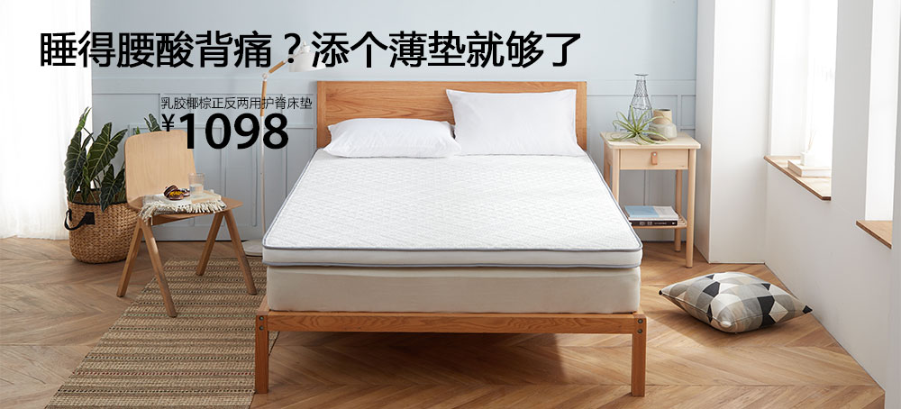 乳胶椰棕正反两用护脊床垫