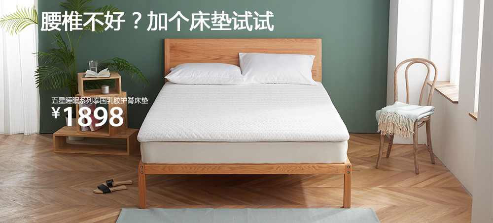 五星睡眠系列泰国乳胶护脊床垫