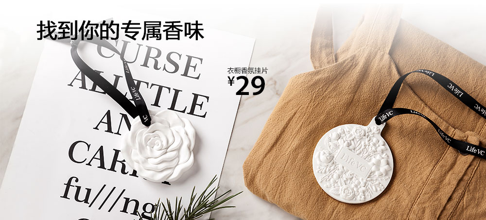 衣橱香氛挂片