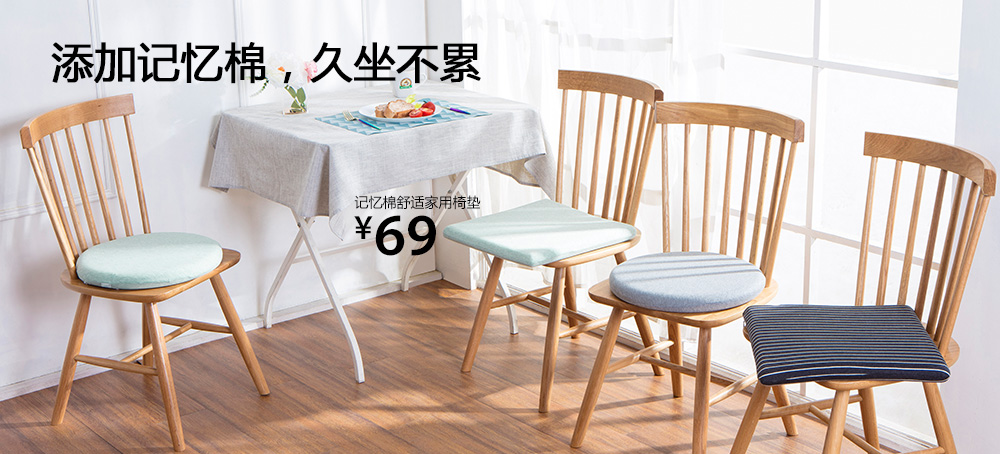 记忆棉舒适家用椅垫
