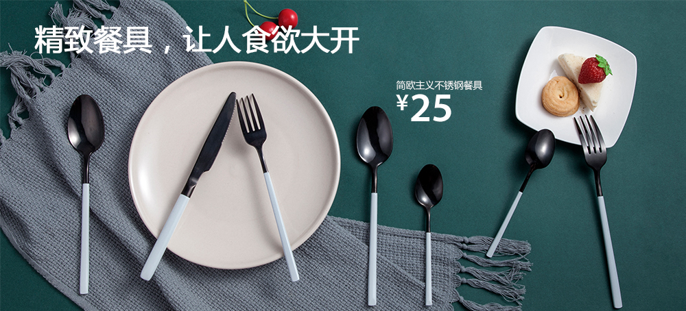 简欧主义不锈钢餐具