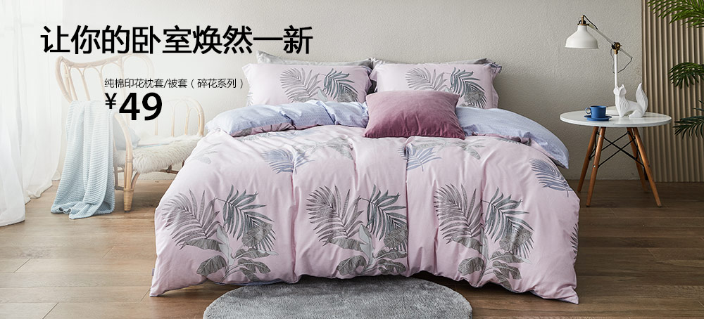 纯棉印花枕套/被套(碎花系列)