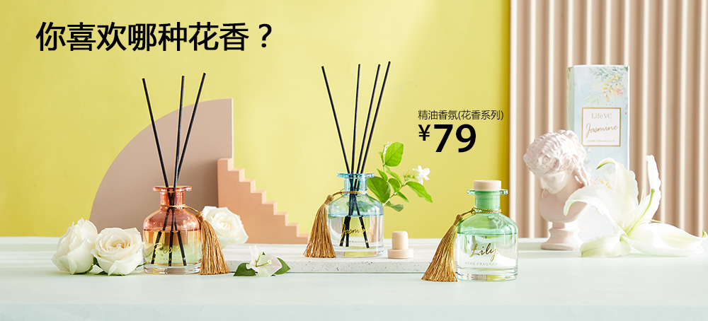 精油香氛(花香系列)
