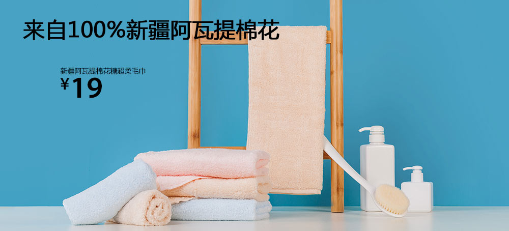 新疆阿瓦提棉花糖超柔毛巾